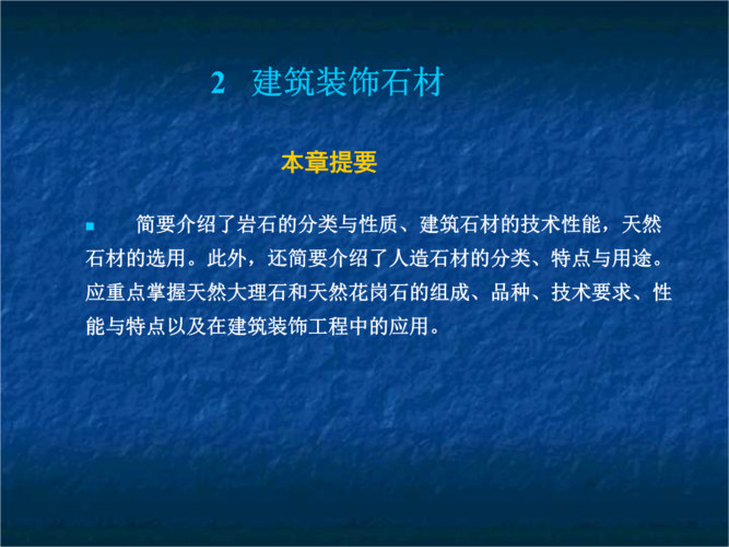 建筑裝飾材料-石材經典案例.ppt