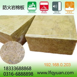 大量出售河北質(zhì)量好的憎水防火巖棉板 廠家批發(fā)憎水防火巖棉板18333688868,大量出售河北質(zhì)量好的憎水防火巖棉板 廠家批發(fā)憎水防火巖棉板18333688868生產(chǎn)廠家,大量出售河北質(zhì)量好的憎水防火巖棉板